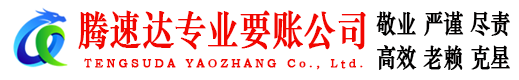 温州讨债公司
