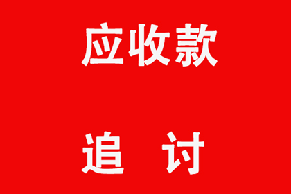 欠款额度与诉讼立案标准